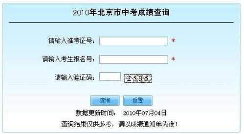北京中考成绩查分是哪个网址（北京中考查询成绩网址）-图3