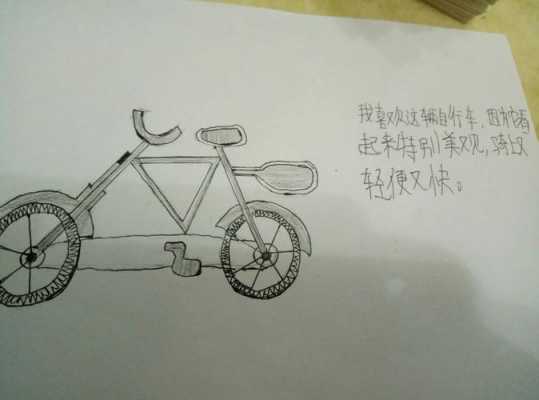 自行车怎么描写外形（怎么描写自行车的外形）-图2