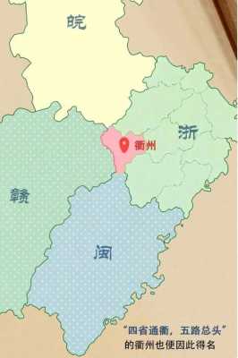 衢州过去是哪个省（衢州前面是哪里）-图3
